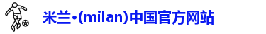 米兰